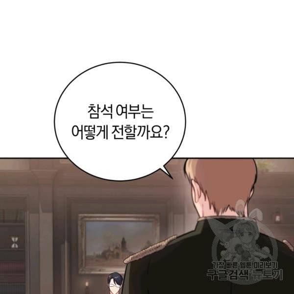 폭군의 유일한 조향사가 되었습니다 9화 132