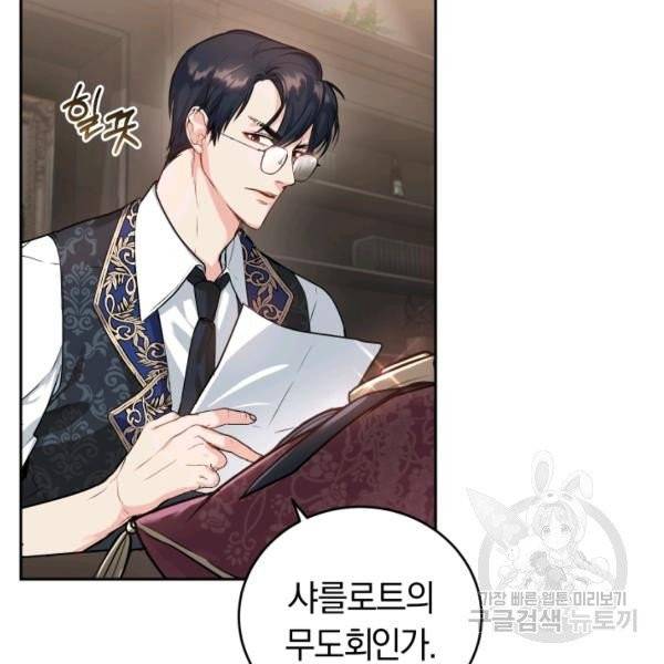 폭군의 유일한 조향사가 되었습니다 9화 134