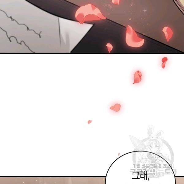 폭군의 유일한 조향사가 되었습니다 9화 137
