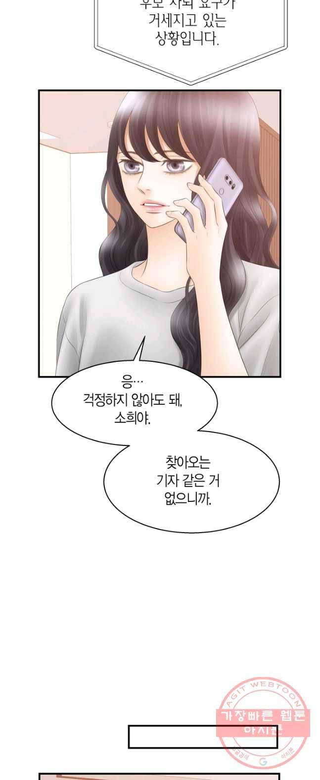 비 내리는 밤 - 69화 8