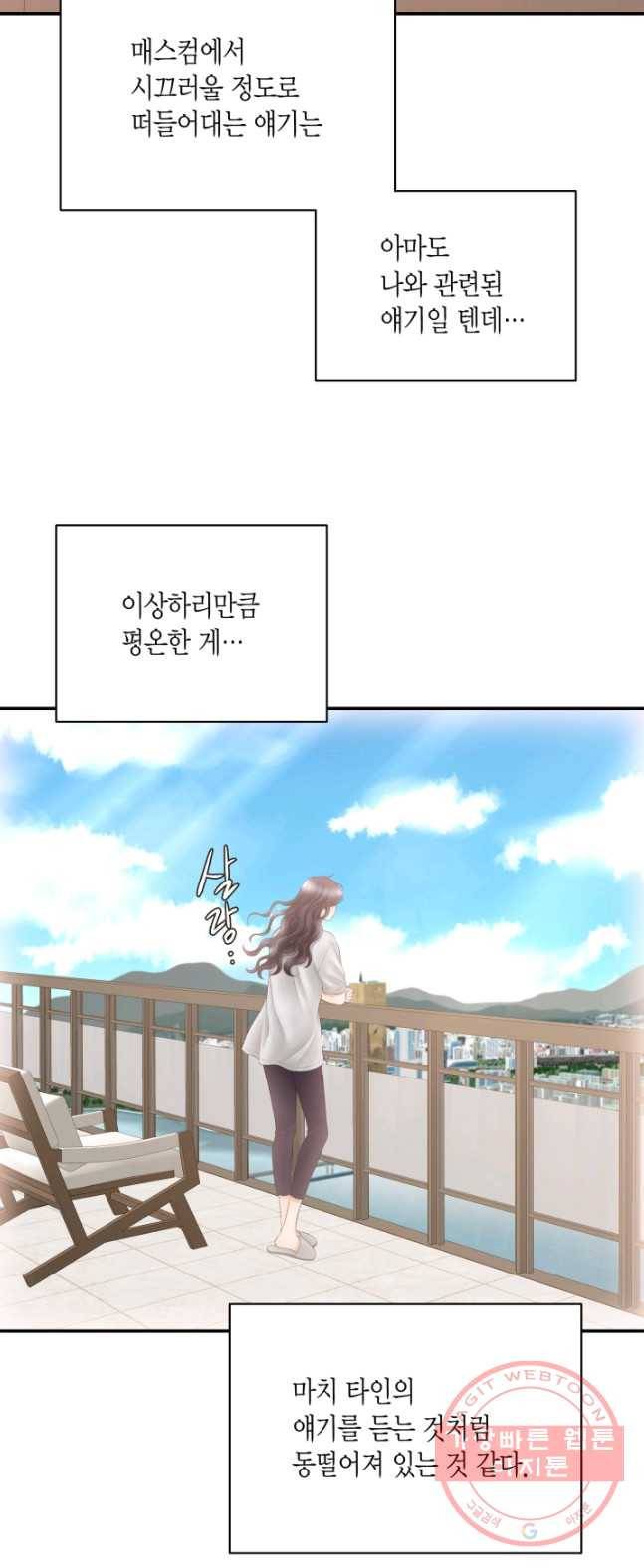 비 내리는 밤 - 69화 10