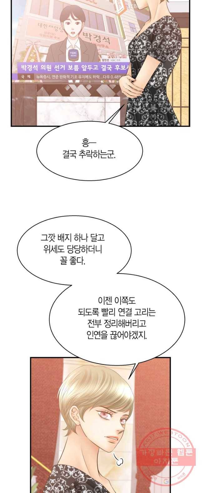 비 내리는 밤 - 69화 20
