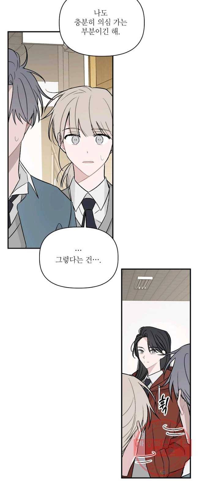 우연의 접점 33화 3