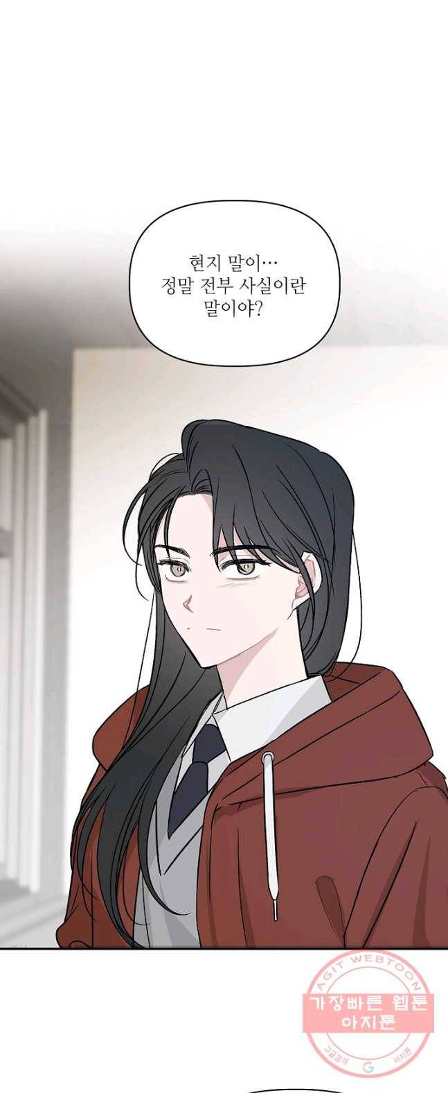 우연의 접점 33화 4