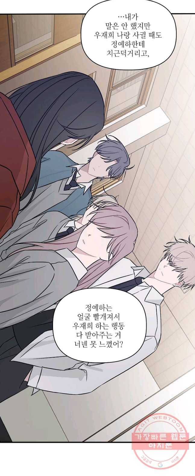우연의 접점 33화 5