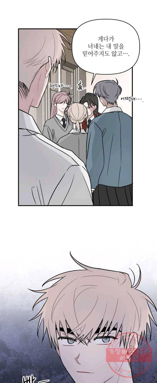 우연의 접점 33화 6