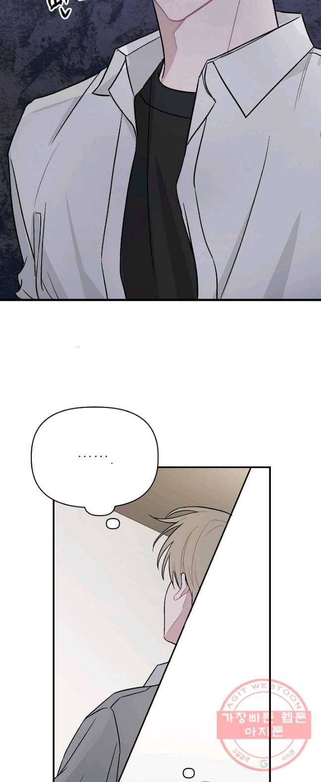 우연의 접점 33화 7