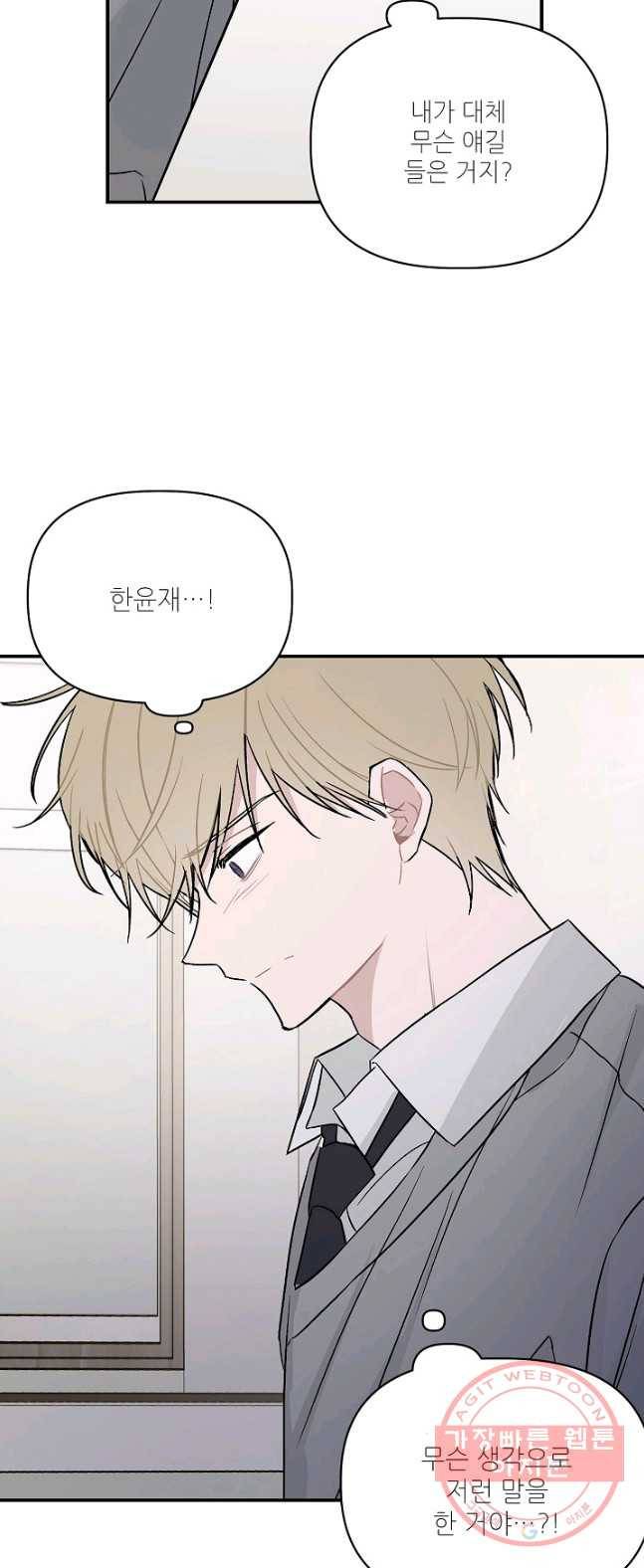 우연의 접점 33화 8