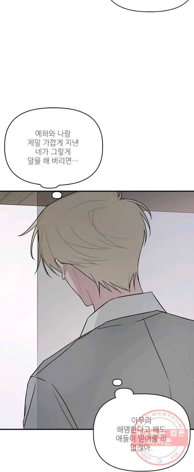 우연의 접점 33화 9