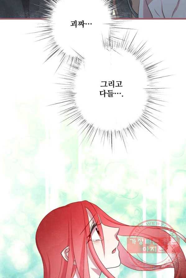 프렌시아의 꽃 62화 5