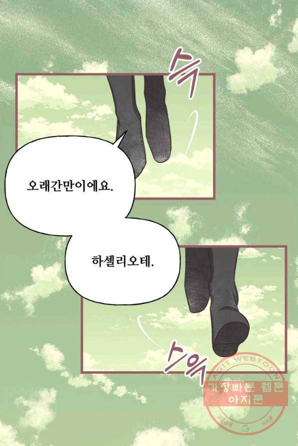 프렌시아의 꽃 62화 7
