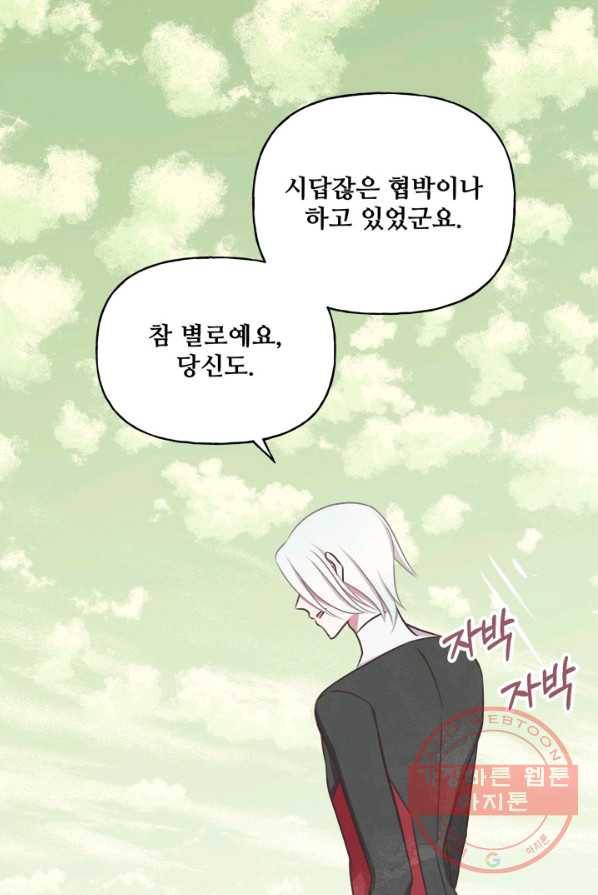 프렌시아의 꽃 62화 8