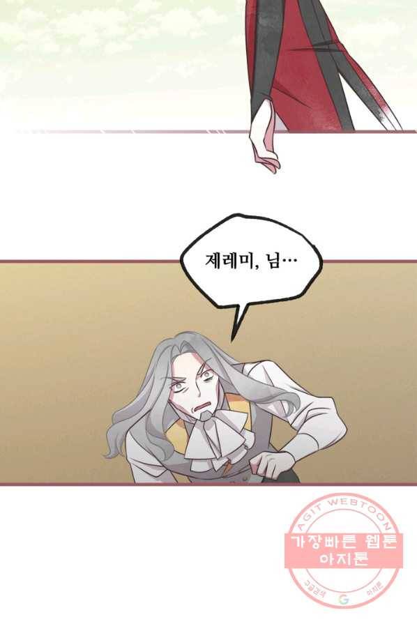 프렌시아의 꽃 62화 9