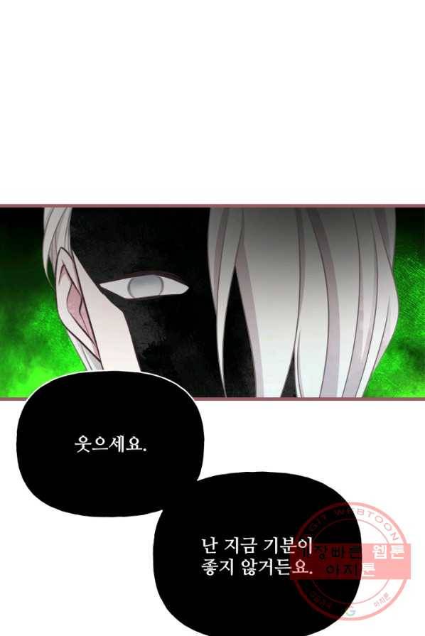 프렌시아의 꽃 62화 10
