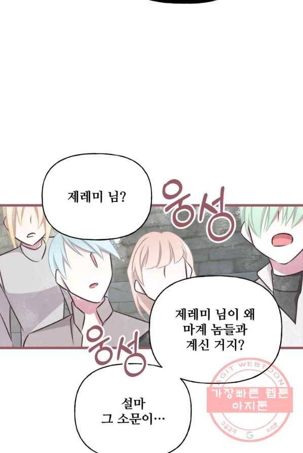 프렌시아의 꽃 62화 11
