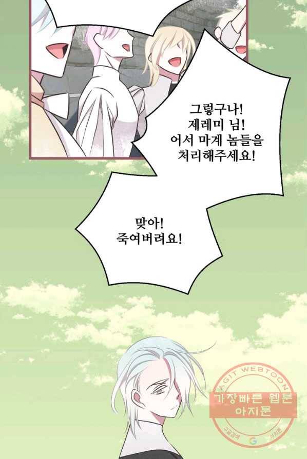 프렌시아의 꽃 62화 13