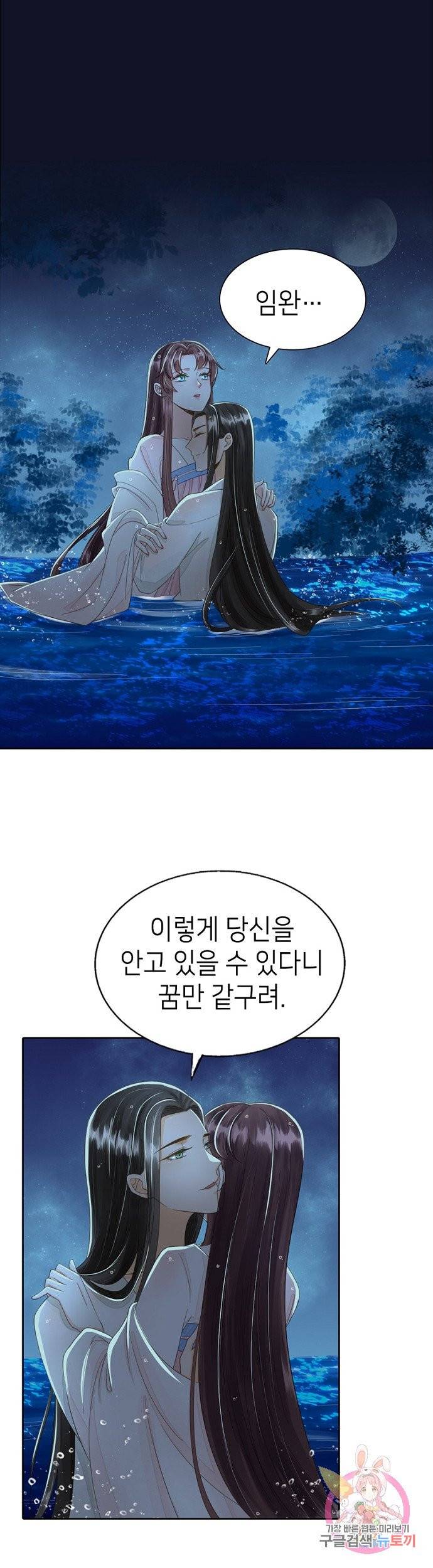 나의 바보 황자님! 73화 1