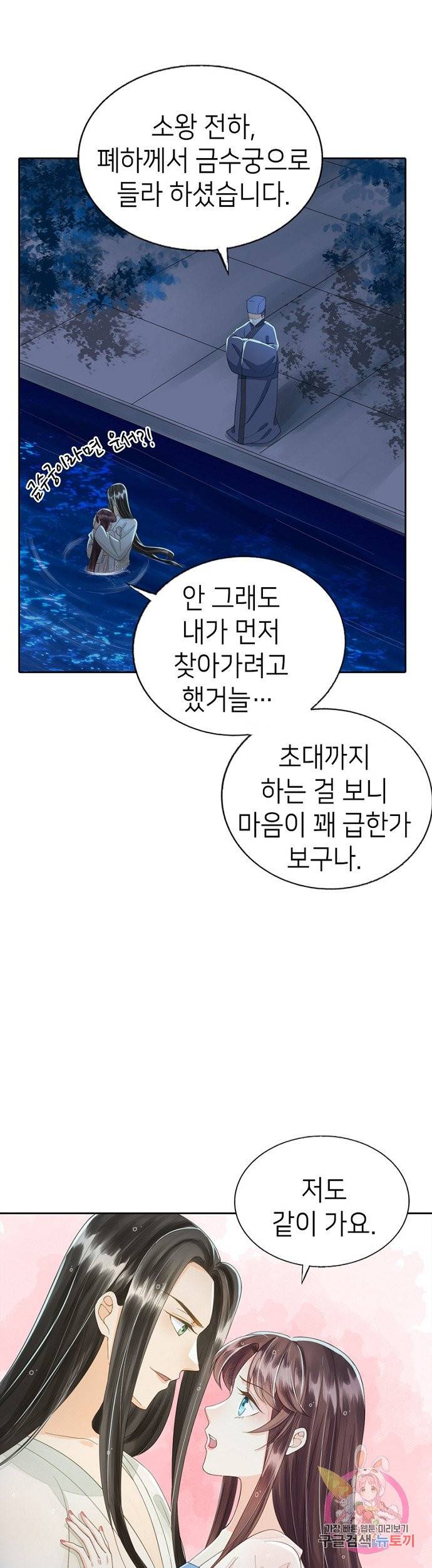 나의 바보 황자님! 73화 3