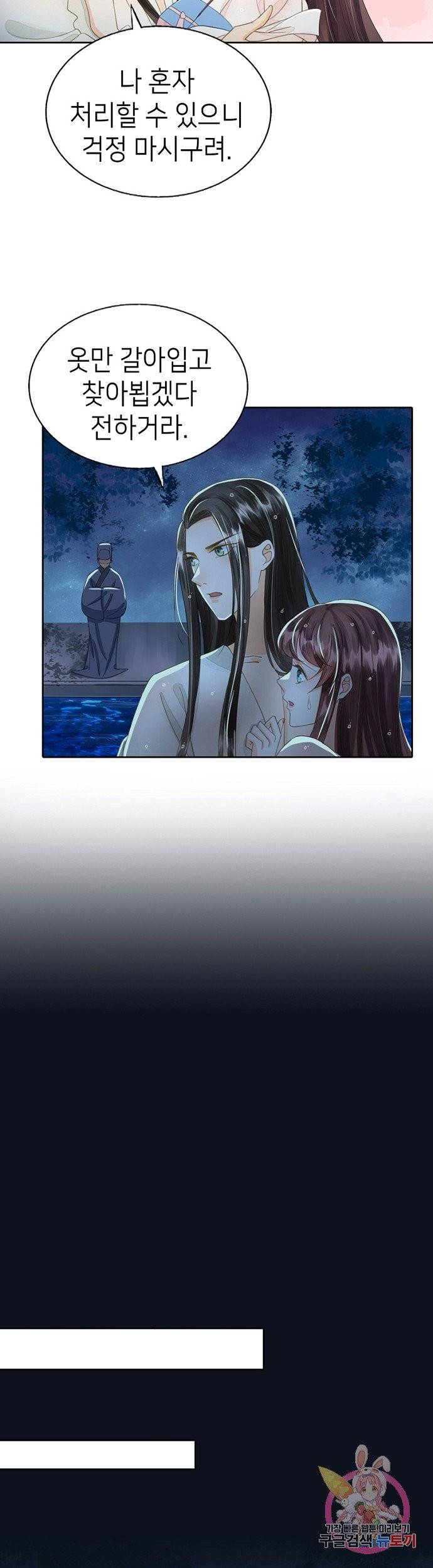 나의 바보 황자님! 73화 4