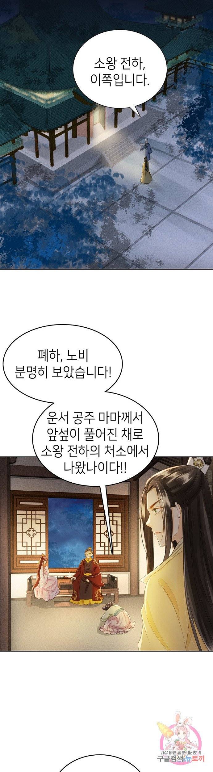 나의 바보 황자님! 73화 5