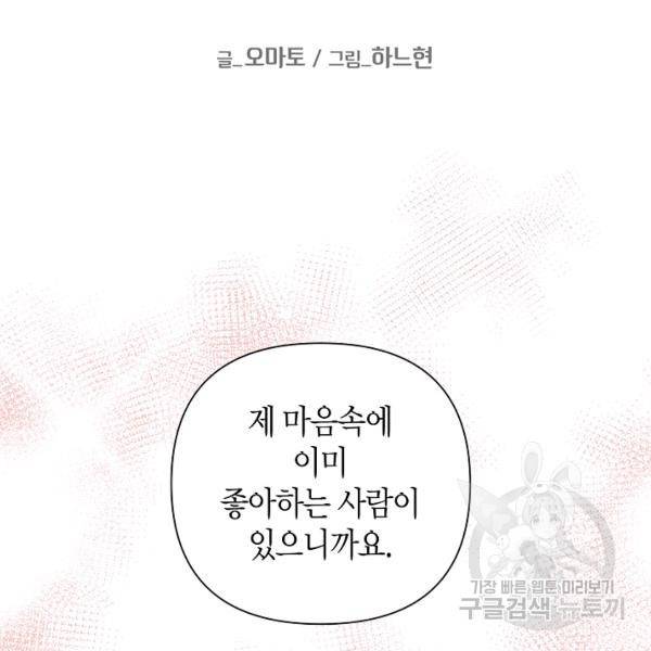 해도 되는 로맨스 31화 2