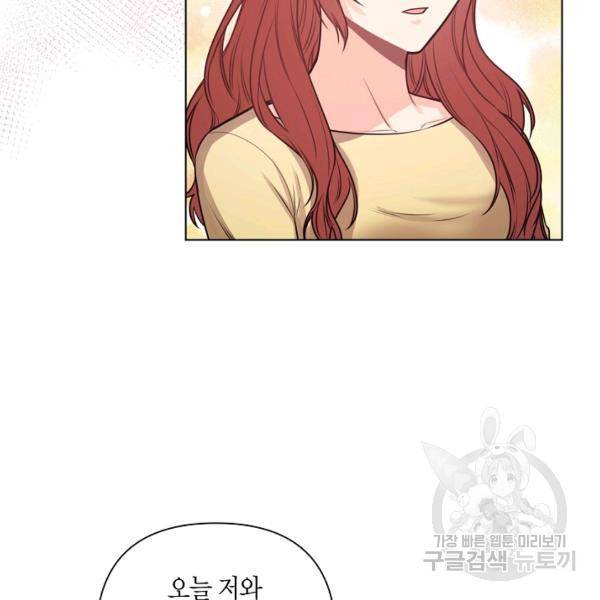 해도 되는 로맨스 31화 5