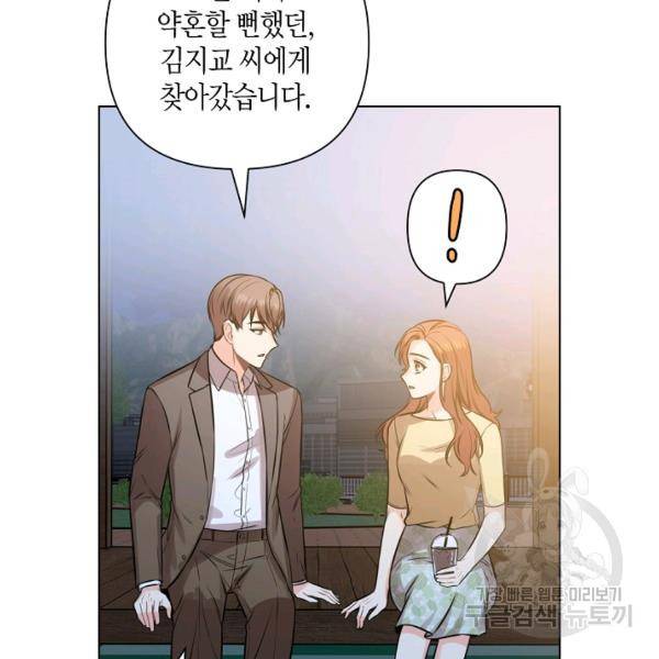 해도 되는 로맨스 31화 6
