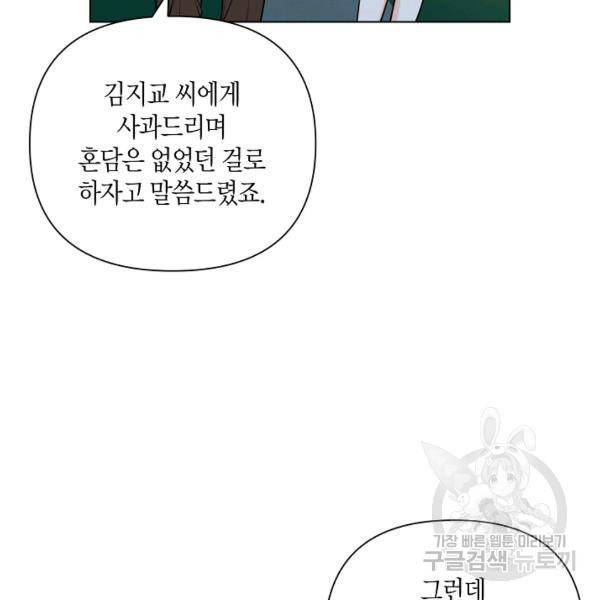해도 되는 로맨스 31화 7