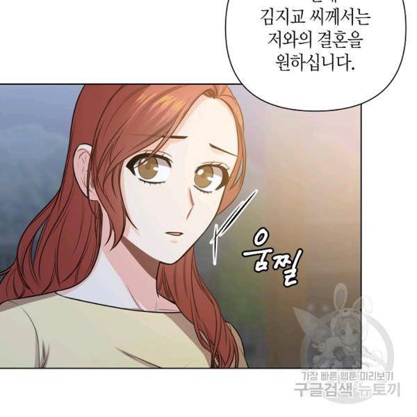 해도 되는 로맨스 31화 8