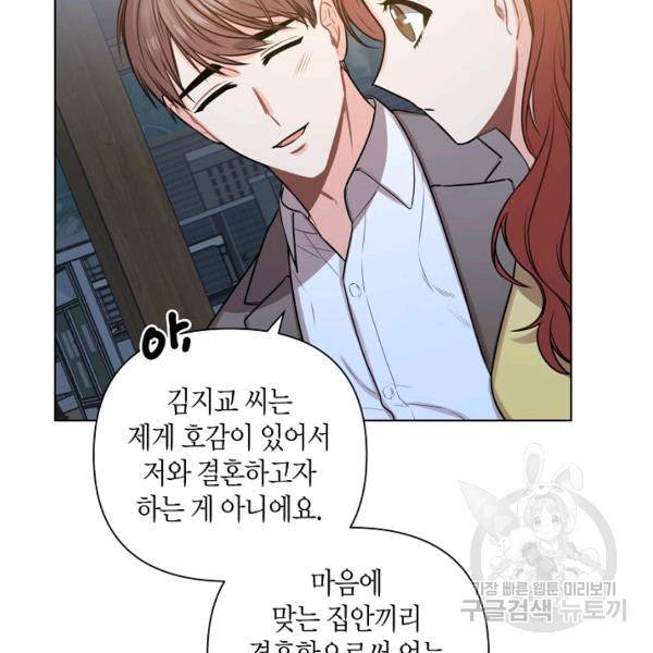 해도 되는 로맨스 31화 10
