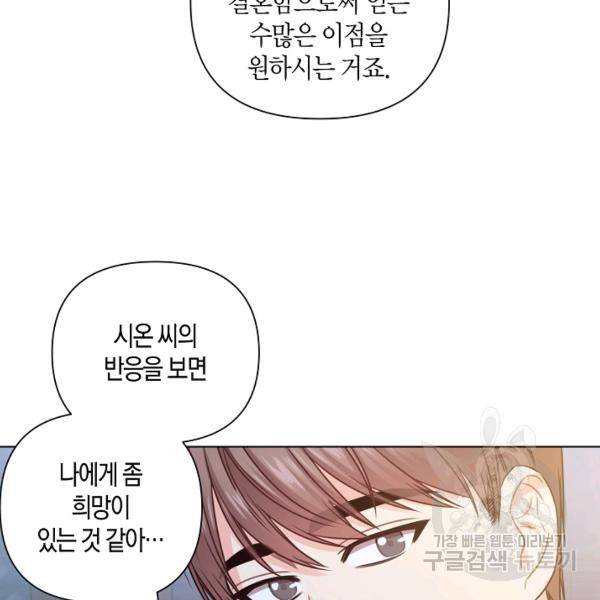해도 되는 로맨스 31화 11
