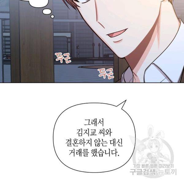 해도 되는 로맨스 31화 12