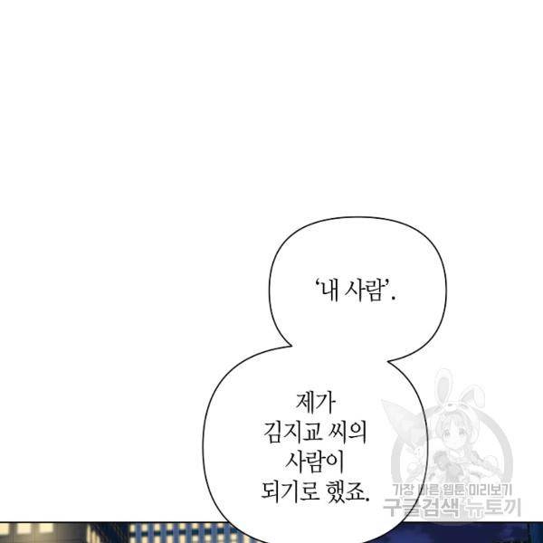 해도 되는 로맨스 31화 13