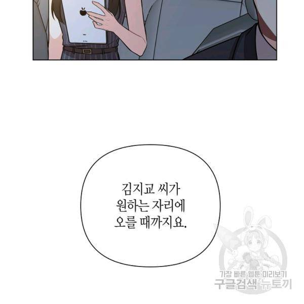 해도 되는 로맨스 31화 16
