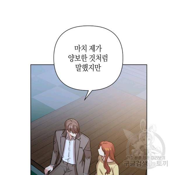 해도 되는 로맨스 31화 19