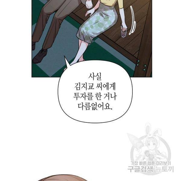 해도 되는 로맨스 31화 20