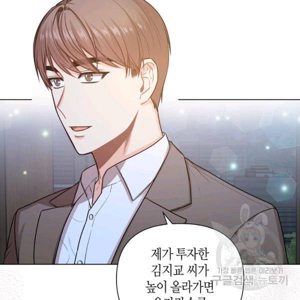 해도 되는 로맨스 31화 21