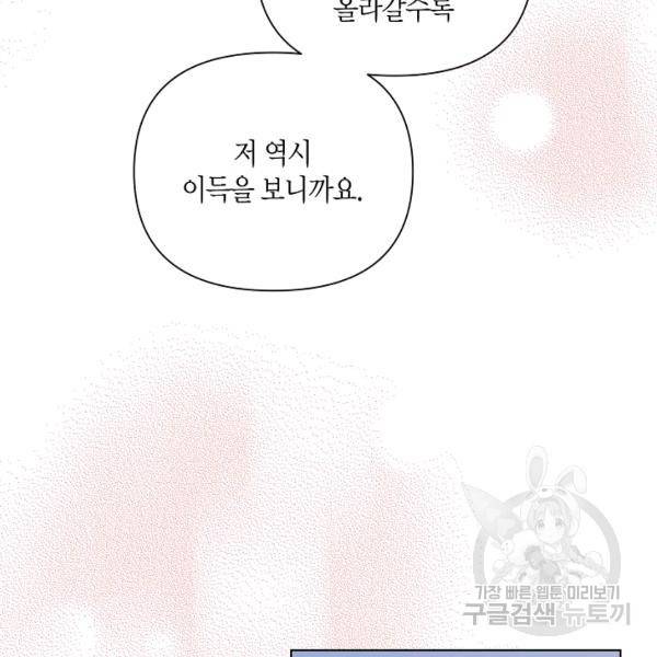 해도 되는 로맨스 31화 22