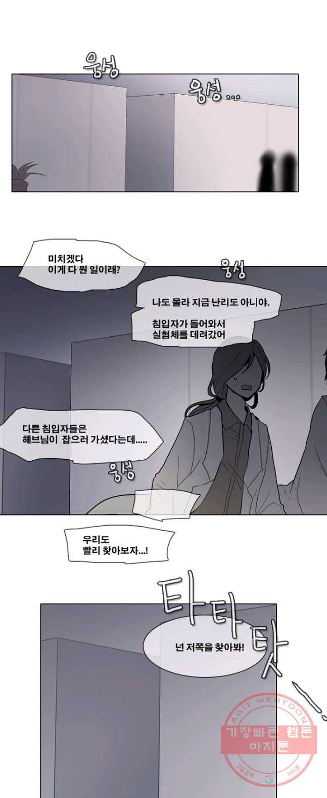 엔드와 세이브 139화 연구소(5) 1