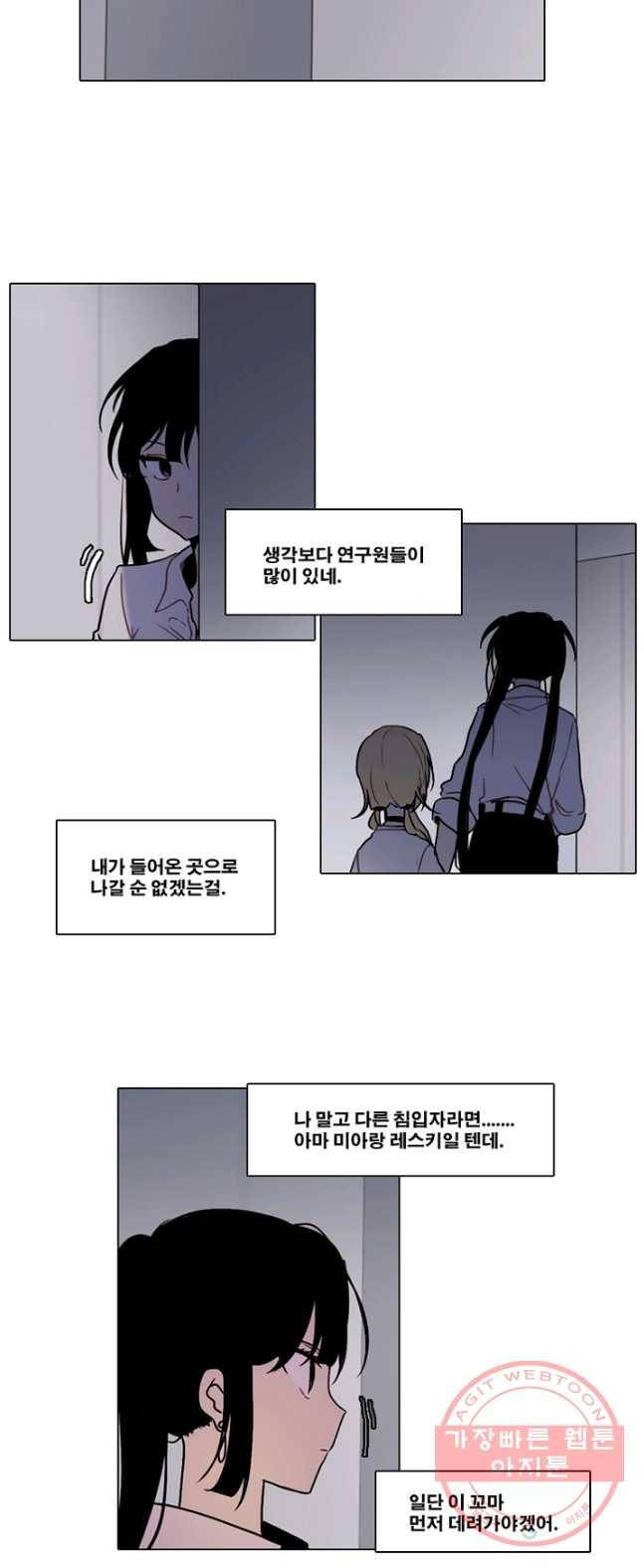 엔드와 세이브 139화 연구소(5) 2