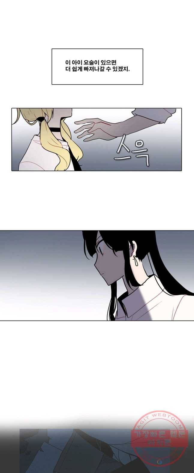 엔드와 세이브 139화 연구소(5) 4