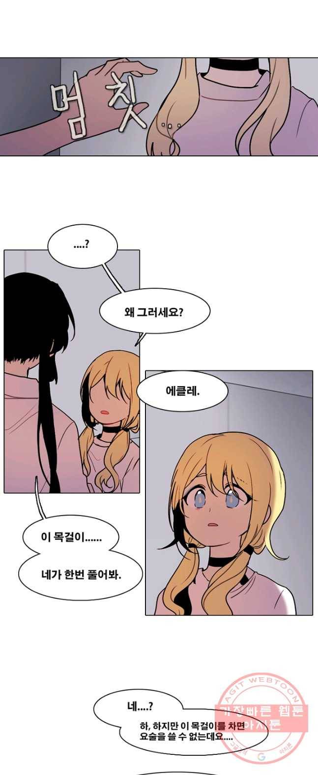 엔드와 세이브 139화 연구소(5) 6