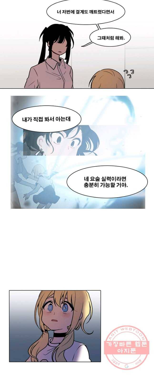 엔드와 세이브 139화 연구소(5) 7