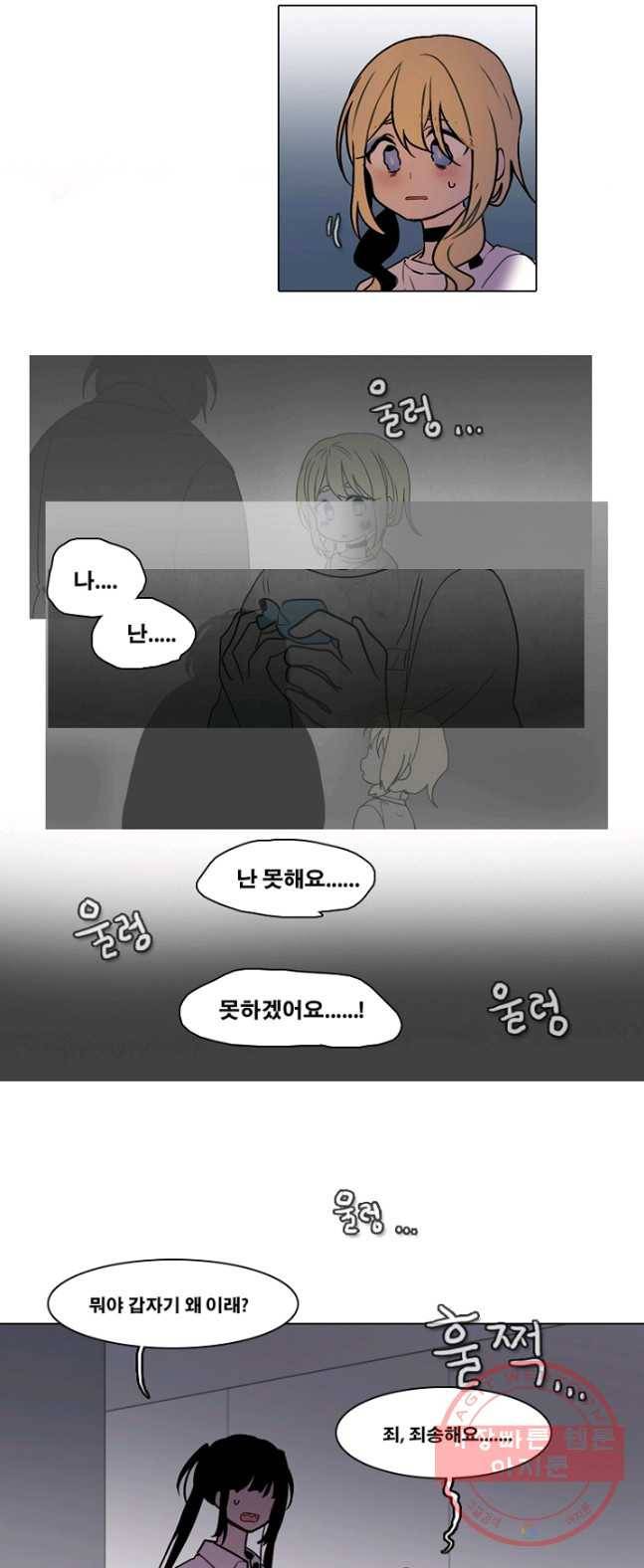 엔드와 세이브 139화 연구소(5) 8
