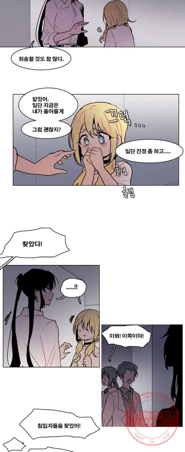 엔드와 세이브 139화 연구소(5) 9