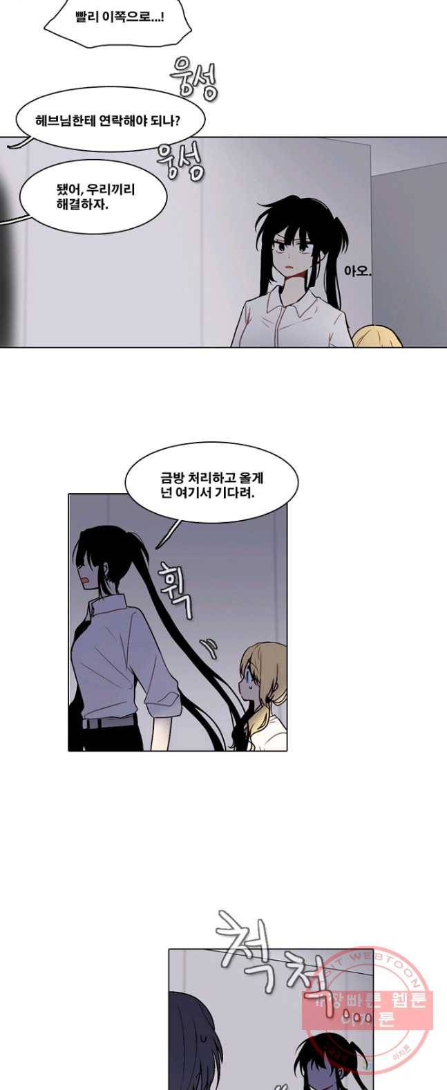 엔드와 세이브 139화 연구소(5) 10
