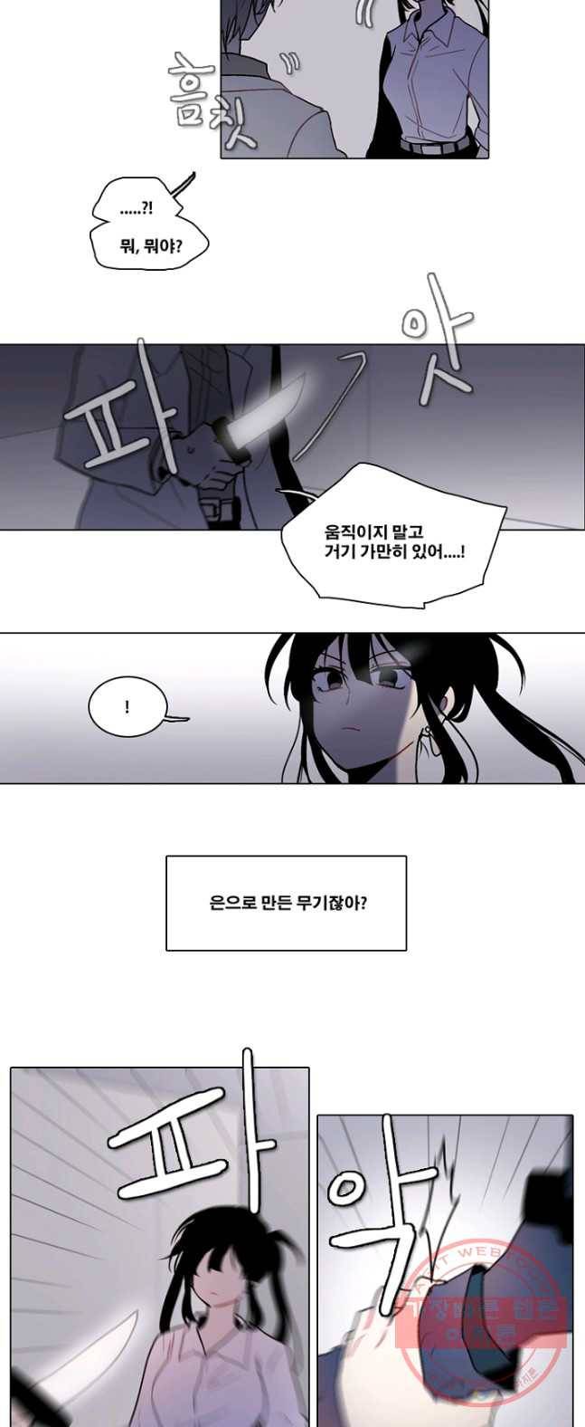 엔드와 세이브 139화 연구소(5) 11