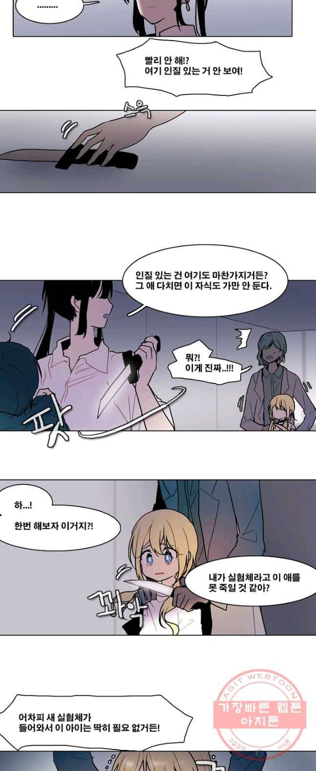 엔드와 세이브 139화 연구소(5) 14