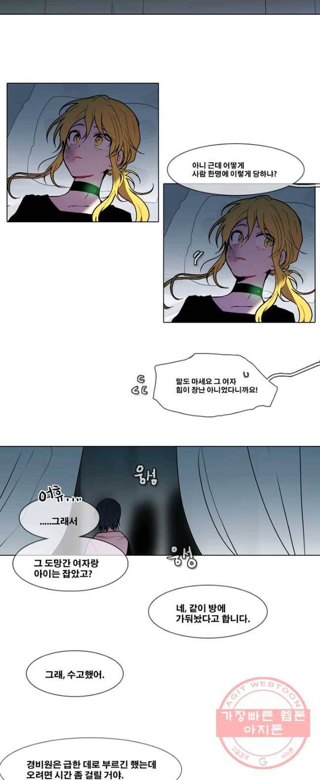 엔드와 세이브 139화 연구소(5) 18