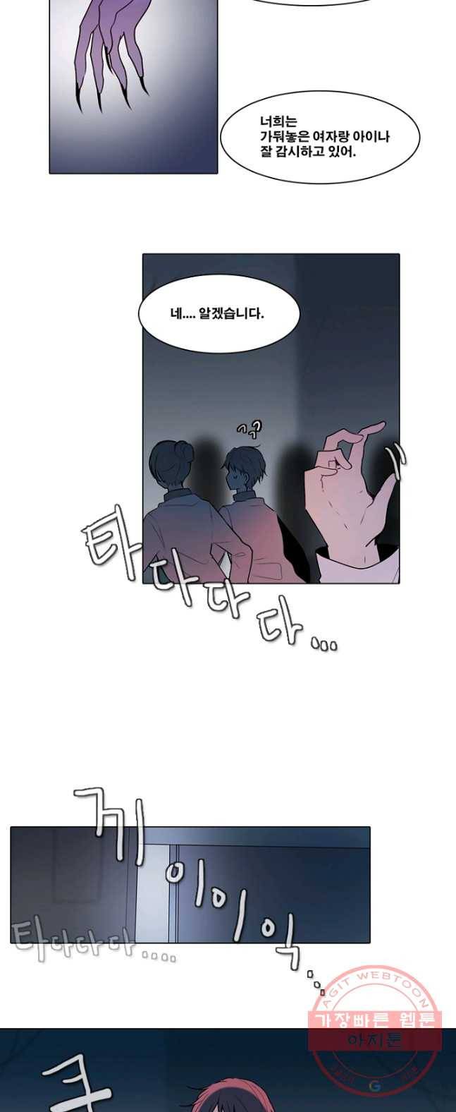 엔드와 세이브 139화 연구소(5) 21